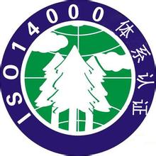 ISO14001认证审核有哪些要求